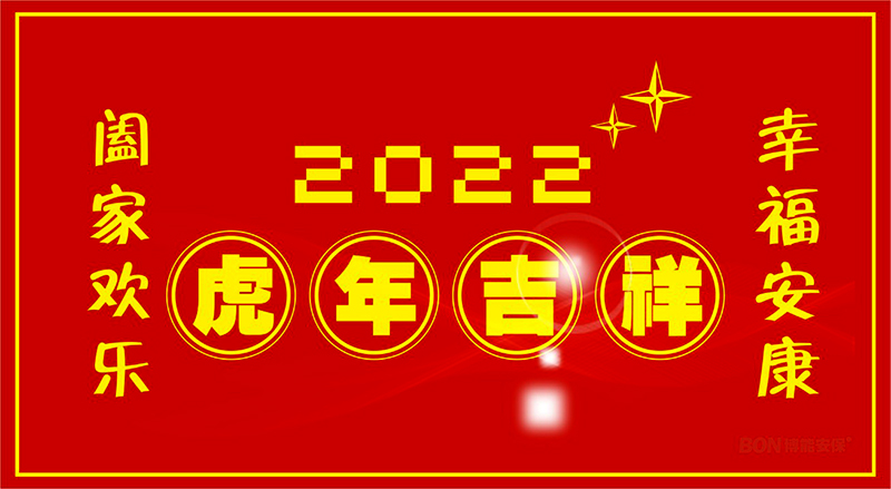 2022年春节放假安排