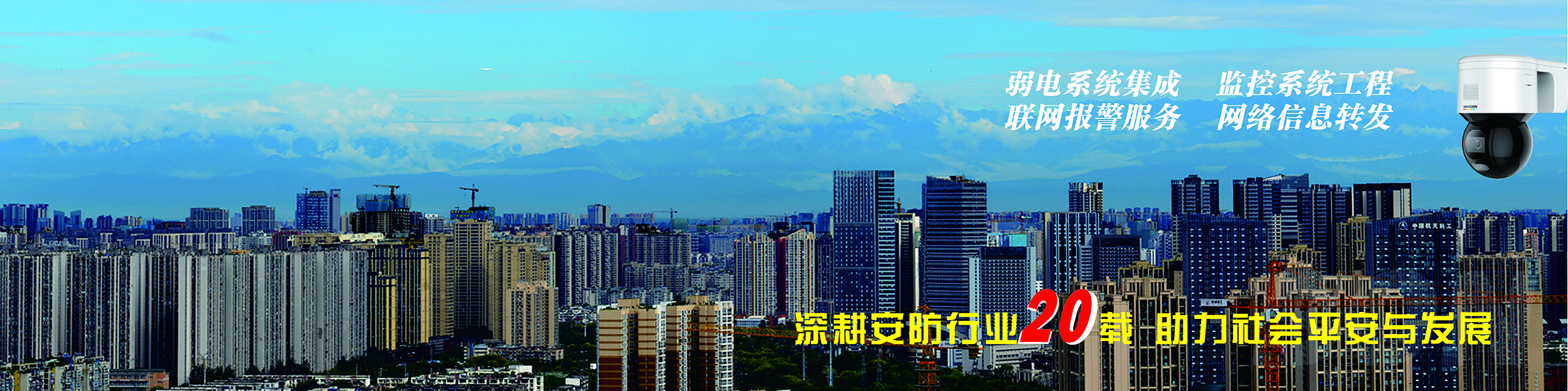 成都视频监控系统安装、联网报警系统安装调试、弱电系统集成